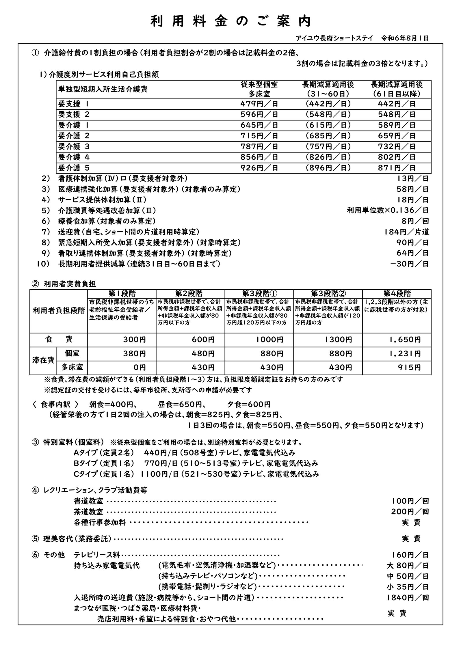 料金表